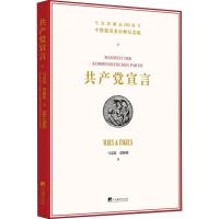 共产党宣言 马克思诞辰200周年中德俄英多语种纪念版 