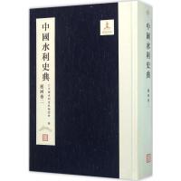 中国水利史典 《中国水利史典》编委会 编 著作 专业科技 文轩网