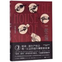 丝之屋 (英)安东尼·赫洛维兹(Anthony Horowitz) 著 马爱农,马爱新 译 文学 文轩网