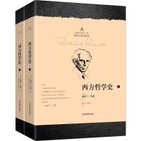 西方哲学史(2册) (英)勃特兰·罗素(Bertrand Russell) 著 解志伟,侯坤杰 译 社科 文轩网