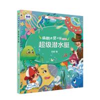 超级潜水艇 注音版 杨鹏 著 少儿 文轩网
