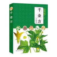 千金方 (唐)孙思邈 著 王斌,吴剑坤 编 生活 文轩网
