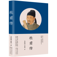 杜甫传 莫砺锋,童强 著 文学 文轩网