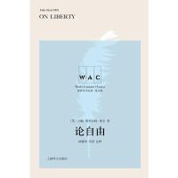 论自由(导读注释版) ON LIBERTY/世界学术经典系列 [英]约翰·斯图尔特·密尔著林骧华注释 著 社科 文轩网