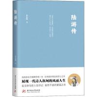 陆游传 朱东润 著 文学 文轩网