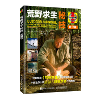 荒野求生秘技 修订版 (英)戴夫·皮尔斯(Dave Pearce) 著 李翔,高歌 译 经管、励志 文轩网