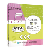 从零开始 简谱超级入门 全彩图解版 杨青 著 艺术 文轩网