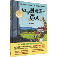 城里最漂亮的巨人 
