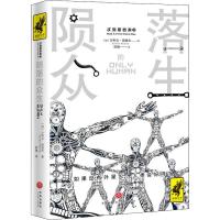 陨落的众生 (加)沙利文·纽威尔(Sylvain Neuvel) 著 郑澜 译 文学 文轩网