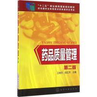 药品质量管理 王晓杰,胡红杰 主编 大中专 文轩网