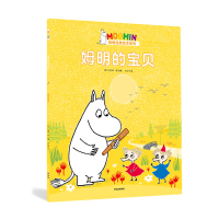 姆明的宝贝 (芬兰)姆明一族 编 余治莹 译 少儿 文轩网
