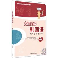 高丽大学韩国语 4 韩国高丽大学韩国语文化教育中心 著 王延红 译 文教 文轩网