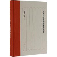 中国文学中的维摩与观音 孙昌武 著 文学 文轩网