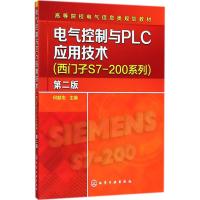 电气控制与PLC应用技术 何献忠 主编 大中专 文轩网