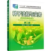 种子法规与实务 梅四卫,弓利英 主编 大中专 文轩网