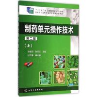 制药单元操作技术 张宏丽,张天兵 主编 著 大中专 文轩网