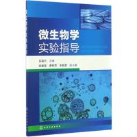 微生物学实验指导 吕美云 主编 著作 大中专 文轩网