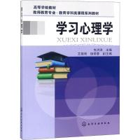 学习心理学 韦洪涛 主编 大中专 文轩网