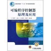 可编程序控制器原理及应用/吉顺平主编 吉顺平 主编 著作 著 大中专 文轩网