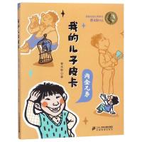 淘金兄弟 彩绘版 曹文轩 著 少儿 文轩网