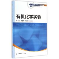 有机化学实验(朱文) 朱文,贾春满,陈红军 主编 著作 大中专 文轩网