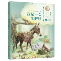 我是一头笨驴吗/曹文轩纯美桥梁书 曹文轩 著 少儿 文轩网