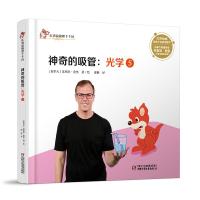 光学 5 神奇的吸管 (加)克里斯·费里 著 那彬 译 少儿 文轩网