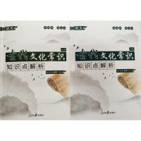 董语文 古代文化常识知识点解析(2册) 徐子曰,董腾 著 经管、励志 文轩网