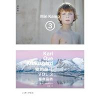 我的奋斗 3 童年岛屿 (挪威)卡尔·奥韦·克瑙斯高(Karl Ove Knausgard) 著 林后 译 文学 文轩网