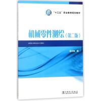 机械零件测绘 杨文瑜 编 大中专 文轩网