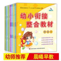 幼小衔接整合教材+同步练习(12册) 晨曦幼儿早教发展中心 编 少儿 文轩网