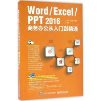 Word/Excel/PPT2016商务办公从入门到精通 李彤,张立波,贾婷婷 编著 专业科技 文轩网