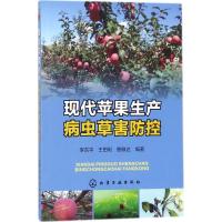 现代苹果生产病虫草害防控 李东平,王田利,鲍敏达 编著 专业科技 文轩网