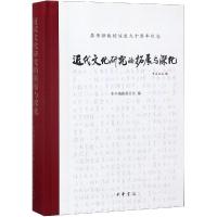 近代文化研究的拓展与深化(精) 本书编辑委员会编 著 经管、励志 文轩网