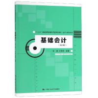 基础会计(第2版)/张捷/十三五普通高等教育应用型规划教材 张捷 刘英明 著 大中专 文轩网