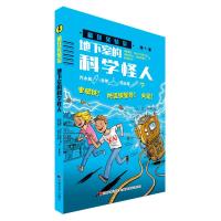 地下室的科学怪人 (美)鲍勃·普夫卢格菲尔德,(美)史蒂夫·霍肯史密斯 著 胡芳蕾 译 少儿 文轩网