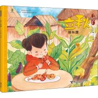 立秋 贴秋膘 保冬妮 著 王俊卿 绘 少儿 文轩网