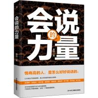 会说话的力量 嘉冰 著 经管、励志 文轩网