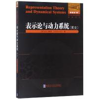 表示论与动力系统(英文) (苏)A.M.沃希克 著 文教 文轩网