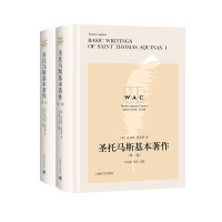 圣托马斯基本著作(第一.二卷)((导读注释版) BASIC WRITINGS OF SAINT THOMAS AQUIN