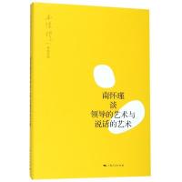 南怀瑾谈领导的艺术与说话的艺术 南怀瑾 讲述 著 社科 文轩网