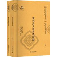 重刻清文虚字指南编(2册) (清)万福 著 文教 文轩网