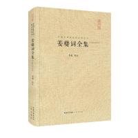 姜夔词全集/中国古典诗词校注评丛书 姜夔 著 李旭 编 文学 文轩网