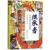 继承者 [日]后藤俊夫,王筱卉 著 经管、励志 文轩网