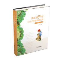 一直好奇,一直跑 方卫平选评 著 少儿 文轩网