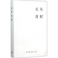 青灯 北岛 著 著 文学 文轩网