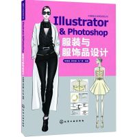 Illustrator&Photoshop 服装与服饰品设计 李春晓,周志鹏,友广康 编著 著 专业科技 文轩网