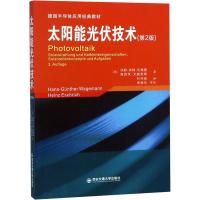 太阳能光伏技术(第2版) 