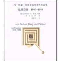 建筑设计//冯.格康-玛格建筑事务所作品集(1983-1988) (德)迈因哈德.冯.格康 著作 唐方 译者 专业科技 