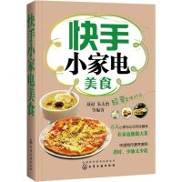 快手小家电美食 双福,朱太治 等 编著 著作 生活 文轩网